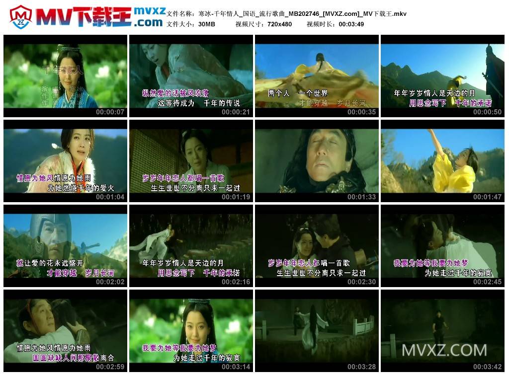 寒冰-千年情人_国语_流行歌曲_MB202746